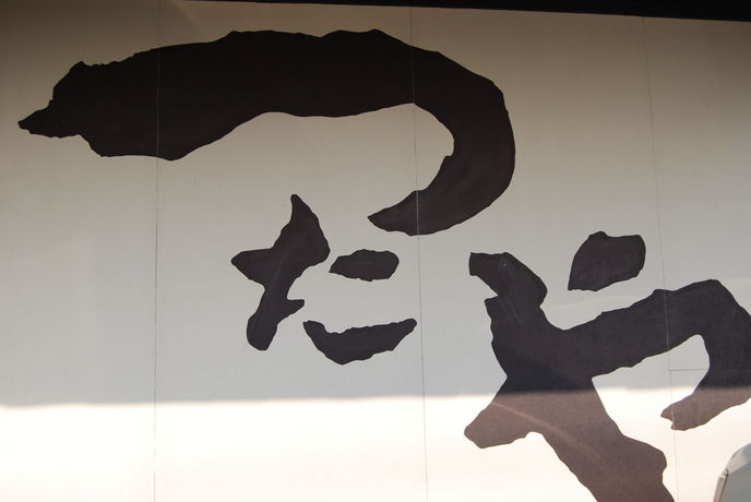 Imagen de la habitación del Ryokan Obama Onsen Tsutaya. Foto 5