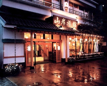 Imagen general del Ryokan Yamagishi. Foto 4
