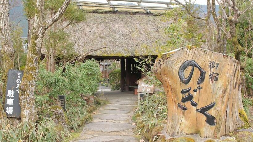 Imagen general del Ryokan Yufuin Nogiku. Foto 3