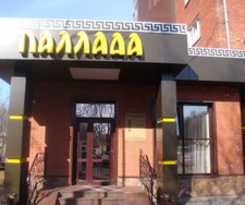Hotel Pallada Hotel