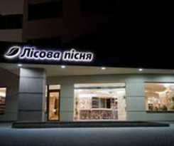 Hotel Resort Hotel Lisova Pisnya