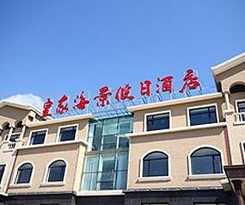 Hotel Dalian Royal Holiday Inn