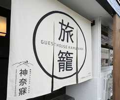 Hostel Nara Guesthouse Kamunabi -
