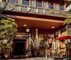 Hotel Siam Xishuangbanna