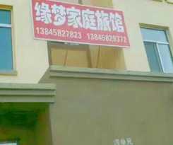  伊春市汤旺河缘梦家庭旅馆