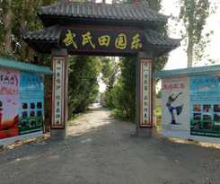  Dunhuang Wushi Country House