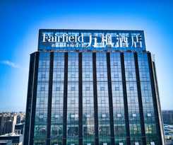 Hotel Fairfield by Marriott Xi'an North Station
