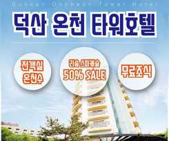 Hotel Duksan Oncheon Tower Hotel