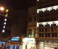 Hotel Kenting Heng-Chung Art Hostel