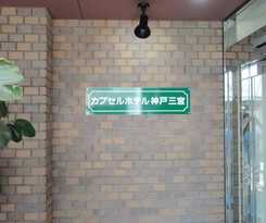 Capsule Kobe Sannomiya - Caters to men