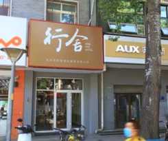 Hotel Beijing Xingshe