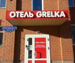 Grelka