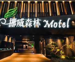 Norway Forest Motel - Wen Chuang Branch