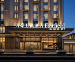 Hotel Fairfield by Marriott Changchun Jingyue High-Tech Zone