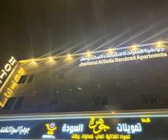  algwhara alswda