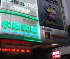 Hotel Home Club Shimao Branch